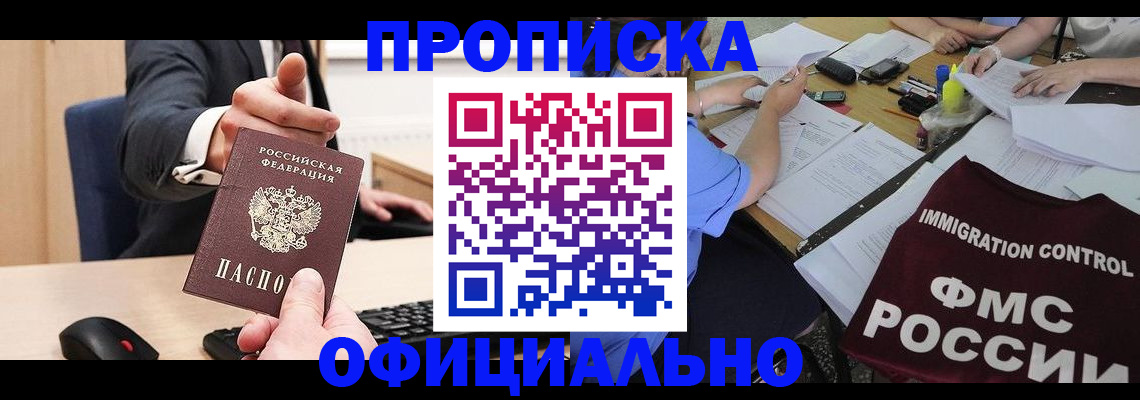 временная регистрация адрес в Чегеме