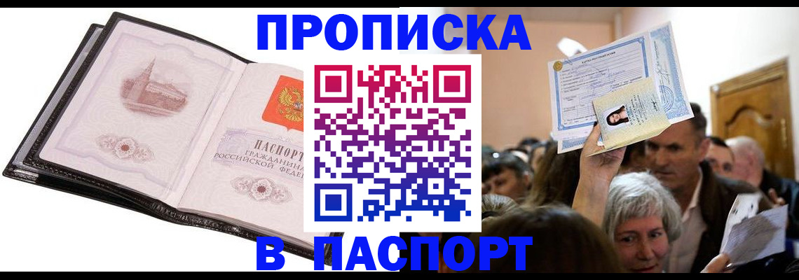 прописка поиск в Чегеме