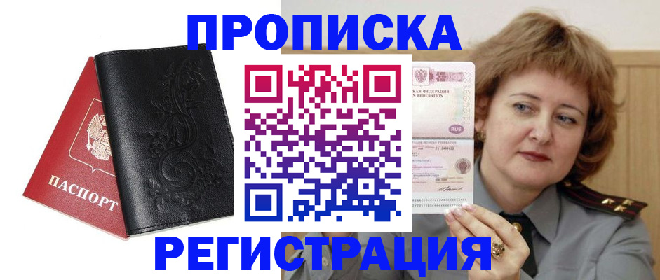 миграционный учет в Чегеме