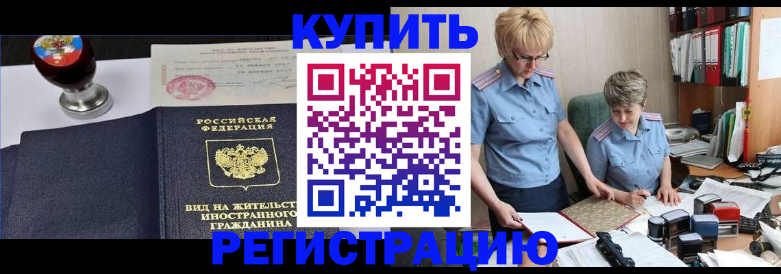временная прописка в Чегеме